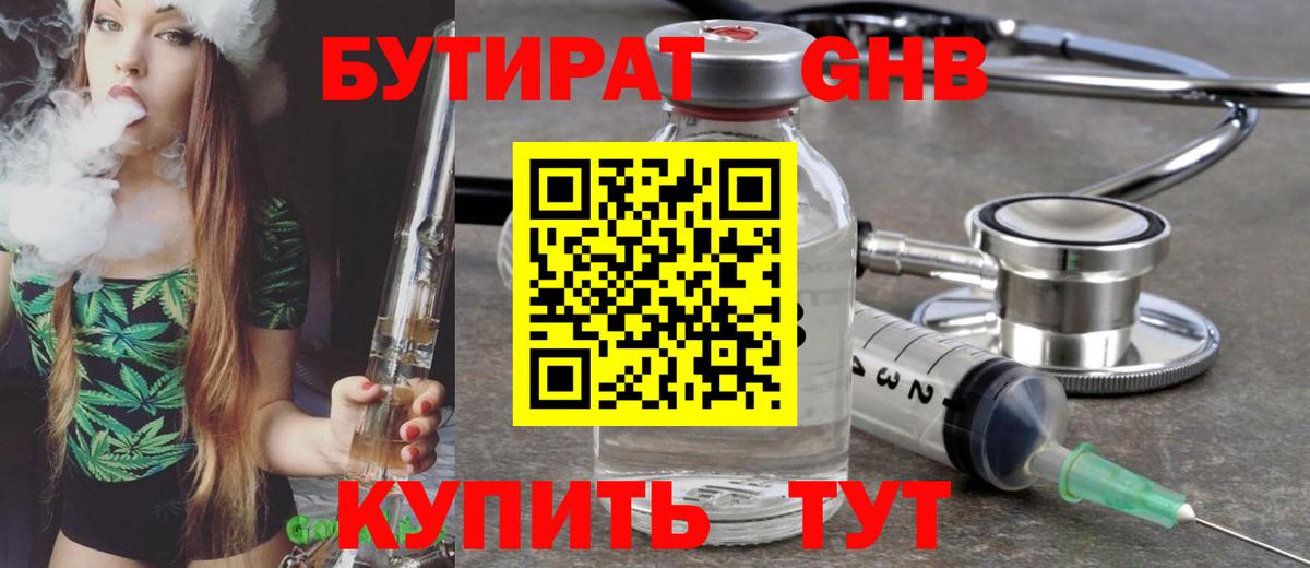 Бутират  БУТИРАТ жидкий экстази  Вход с VPN  Кирово-Чепецк 