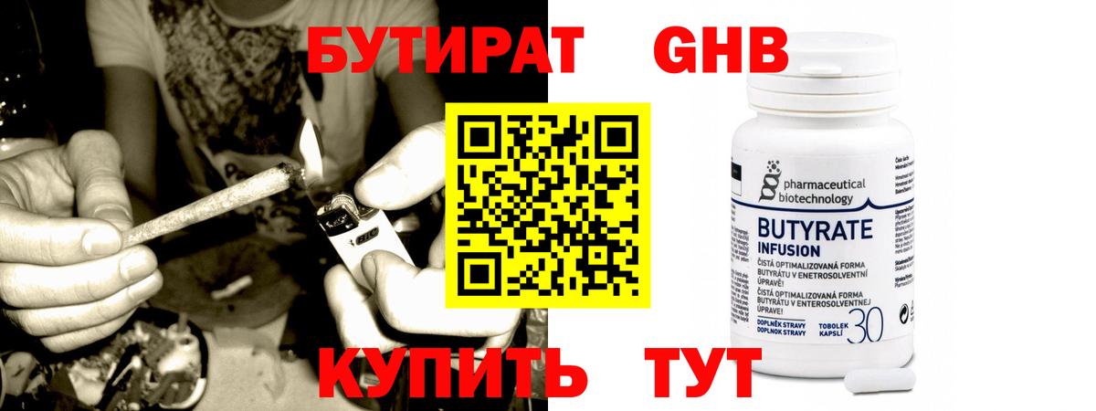 БУТИРАТ GHB Кирово-Чепецк