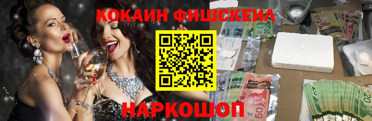 Cocaine Fish Scale  Вход с VPN  Кирово-Чепецк  COCAIN Fish Scale 