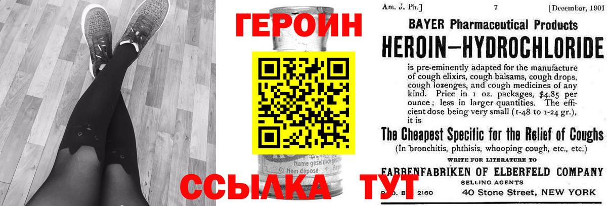 Героин Heroin  Вход с VPN  Кирово-Чепецк 