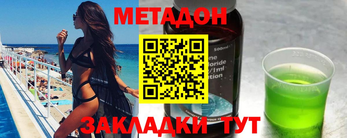 Кирово-Чепецк  МЕТАДОН VHQ  маркетплейс формула  МЕТАДОН methadone  Вход с VPN 
