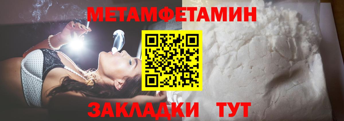 МЕТАМФЕТАМИН мет Кирово-Чепецк